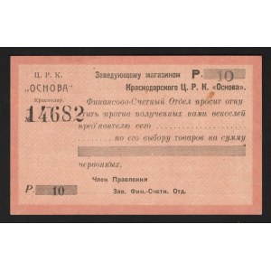 Russia Krasnodar Central Workers Cooperative Foundation 10 Roubles 1922