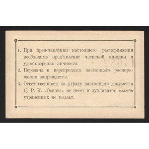 Russia Krasnodar Central Workers Cooperative Foundation 10 Roubles 1922