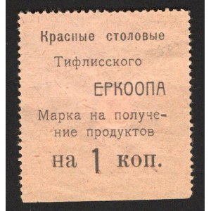 Russia Tiflis Red Canteen of ERCOOP 1 Kopek 1919