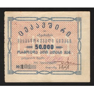Russia Tiflis Geogian Union of Consumer Societies Tsekavshiri 50000 Roubles 1919