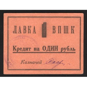 Russia Vladikavkaz VPSHK 1 Rouble 1926 Rare