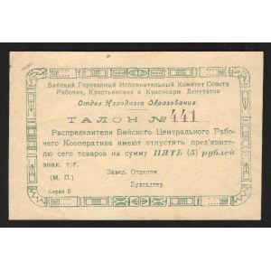 Russia Biysk Central Workers Cooperative 5 Roubles 1922