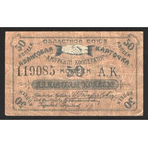Russia Amur Cooperator 50 Kopeks 1919