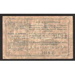 Russia Amur Cooperator 50 Kopeks 1919