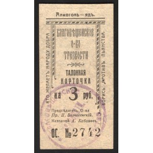 Russia Blagoveshensk Society of Temperance 3 Roubles 1921