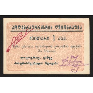 Russia Local Committee of Lithography of the Polygraph Department 1 Kopek 1924