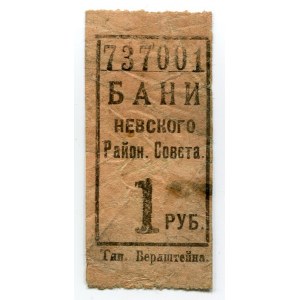 Russia St.Petersburg Bath Coupon 1 Rouble (ND) Nevsky District Council Private Issue