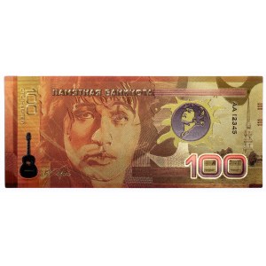 Russia 100 Roubles 2020