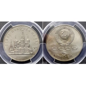 Russia - USSR 5 Roubles 1989 PCGS MS 66