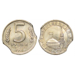 Russian Federation 5 Roubles 1991 Moscow mint (die defect)