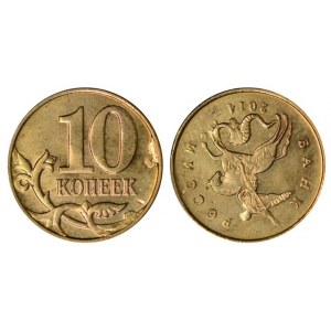 Russian Federation 10 Kopeks 2014 Moscow mint (180 degree rotation) ERROR