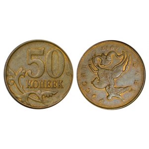 Russian Federation 50 Kopeks 2012 Moscow mint (180 degree rotation) ERROR