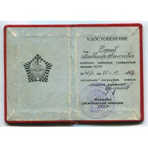 Russia - USSR Badge Excellent Aeroflot 1974 ММД with Docs