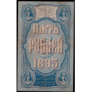 Russia 5 Roubles 1895 Banknote SIGN IVANOV. N/O БФ 175480. Pick# 3 RARE