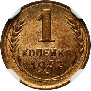 Russia, USSR, Kopeck 1932