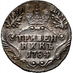 Russia, Catherine II, Grivennik 1784 СПБ, St. Petersburg