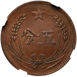 China, Chinese Soviet Republic (Kiangsi), 5 Cents ND (1932)