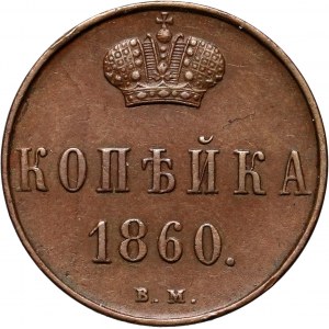 Zabór rosyjski, Aleksander II, kopiejka 1860 BM, Warszawa