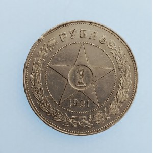 SSSR / 1 Rubl 1921 Hvězda, hranka, Ag,