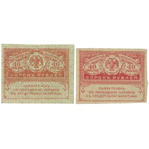 Россия, 40 рублей 1917 (2шт.)
