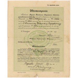 Первое российское страховое общество, полис страхования 1911 гг