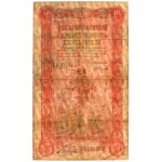 Россия, 10 рублей 1898 - БВ - Тимашев / Иванов