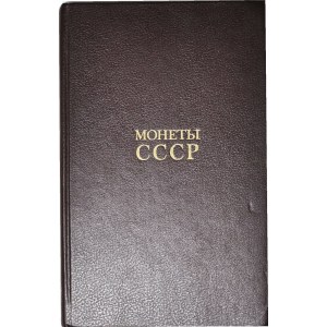 A. Szelokow, Szczegółowy katalog monet ZSRR