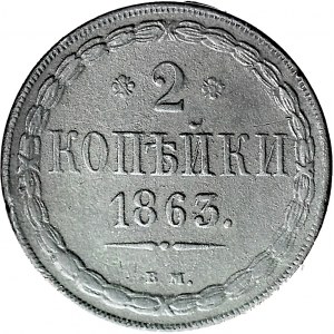 Zabór Rosyjski, 2 kopiejki 1863 BM, Warszawa