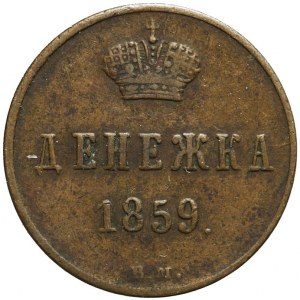 Zabór Rosyjski, Aleksander II, Dienieżka 1859 BM, Warszawa