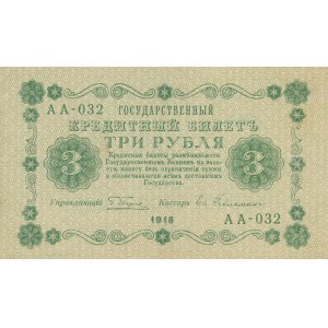 Rosja Porewolucyjna, 3 ruble 1918, AA-032
