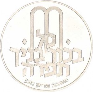 Israel, 10 Lirot 5730 /1970 AD/ - Pidyon Haben KM 56,1 var. hladká