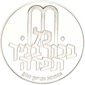 Israel, 10 Lirot 5731 /1971 AD/ - Pidyon Haben KM 57,1 var. hvězdič