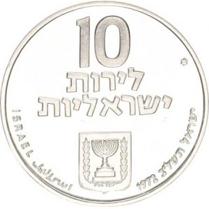 Israel, 10 Lirot 5731 /1971 AD/ - Pidyon Haben KM 57,1 var. hvězdič