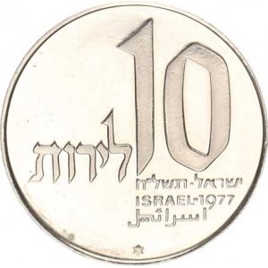Israel, 10 Lirot 5738 /1977 AD/ - Jeruzalémská lampa KM 91,1 zn. hvě
