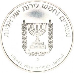 Israel, 25 Lirot 5735 /1974 AD/ - David Ben Gurion KM 79,1 zn. hvězdi