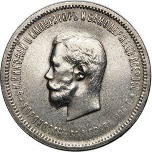 Russia, Nicholas II (1894-1917), coronation ruble 1896, St. Petersburg