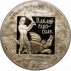 Belarus, 20 rubles 2009, Legends and stories of the peoples of the EaWG - Pakatigaroshak