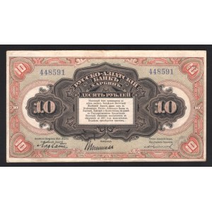 China Russo-Asiatic Bank 10 Roubles 1917