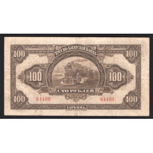 China Russo-Asiatic Bank 100 Roubles 1917 Rare