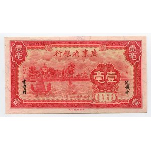 China 10 Cents 1934 Kwangtung Provincial Bank