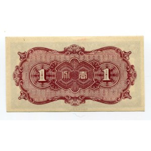 China 1 Fen 1938 Puppet Banks - Federal Reserve Bank of China