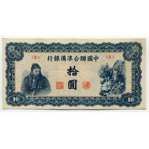 China 10 Yuan 1945