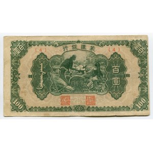 China 100 Yuan 1945 Mengchiang Bank