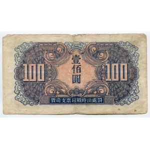 China 100 Yuan 1945 Soviet Red Army Headquartes