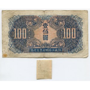 China 100 Yuan 1945 Soviet Red Army Headquartes ( With Stamp)