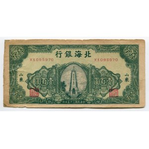 China 100 Yuan 1946 Bank Of Bai Hai