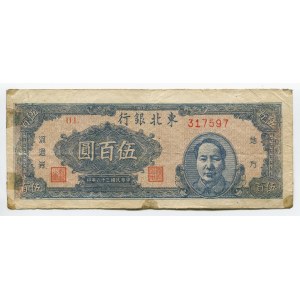 China 500 Yuan 1947 Tung Pei Bank of China
