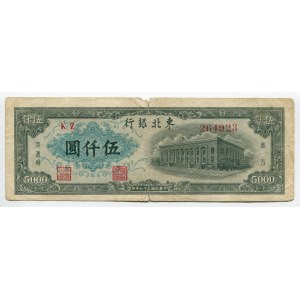 China 5000 Yuan 1948 Tung Pei Bank of China