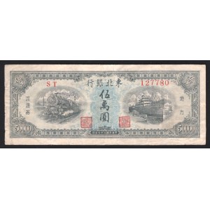 China 50000 Yuan 1948 Tung Pei Bank Rare