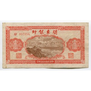 China 1 Yuan 1948 Bank of Kuantung